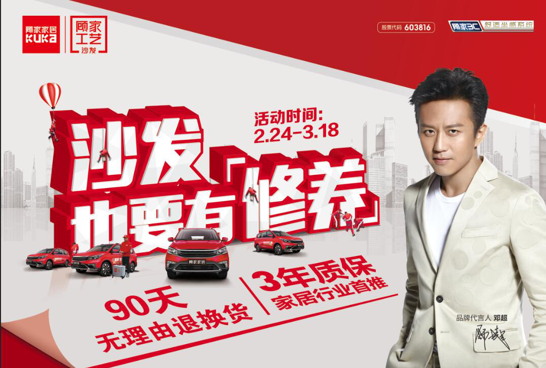 顾家家居315，我们不来虚的！