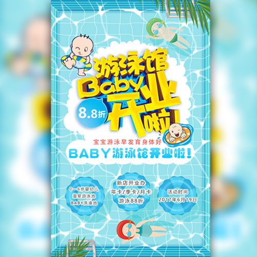 愛(ài)兒樂(lè)嬰幼兒水育中心開(kāi)業(yè)啦！