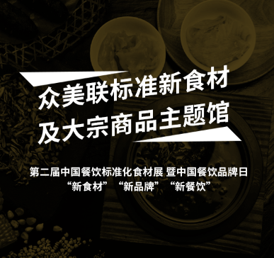 眾美聯商城邀您共赴新食材之旅