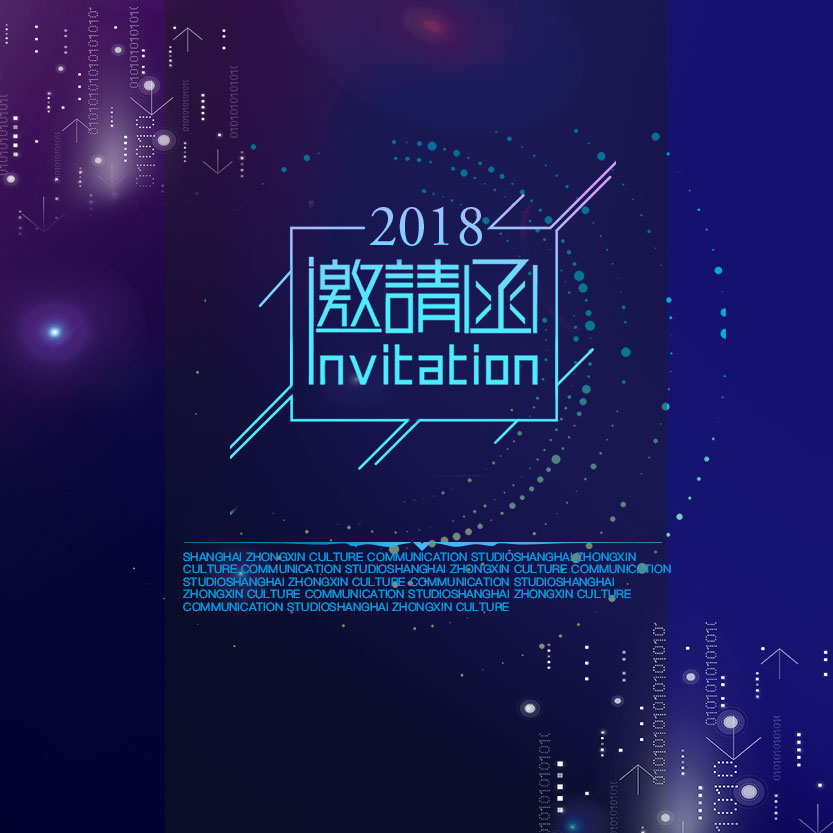 科技邀請函，企業(yè)邀請函，公司邀請函，邀請函