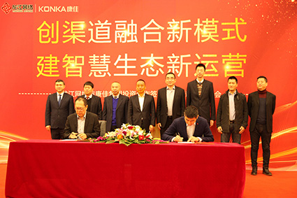 龍江網(wǎng)絡與康佳集團舉行投資合作啟動簽約儀式