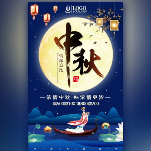 上海美迪展覽展示中秋賀卡-促銷活動