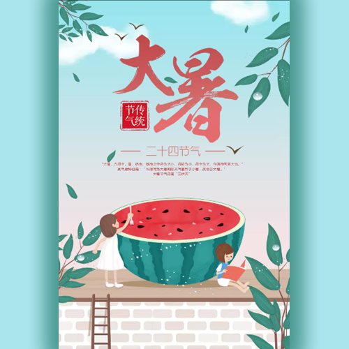 西安經(jīng)開區(qū)提醒您：大暑節(jié)氣，注意防暑！