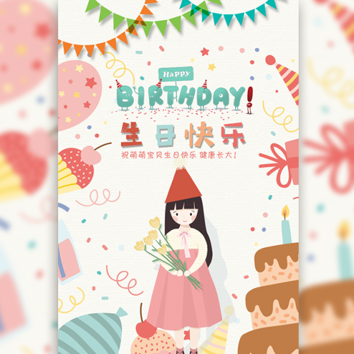 生日聚会邀请卡