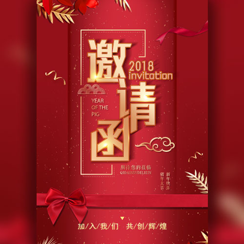 金紅年度會(huì)議盛典邀請(qǐng)函