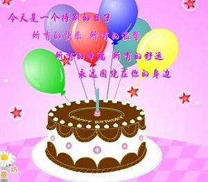 祝生日快樂，愿健康快樂永相伴！
