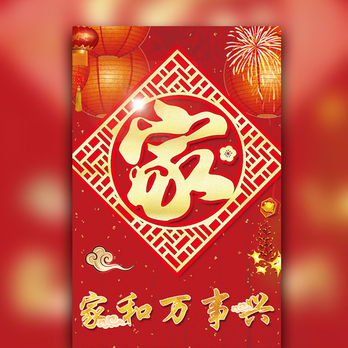 幸福一家人
