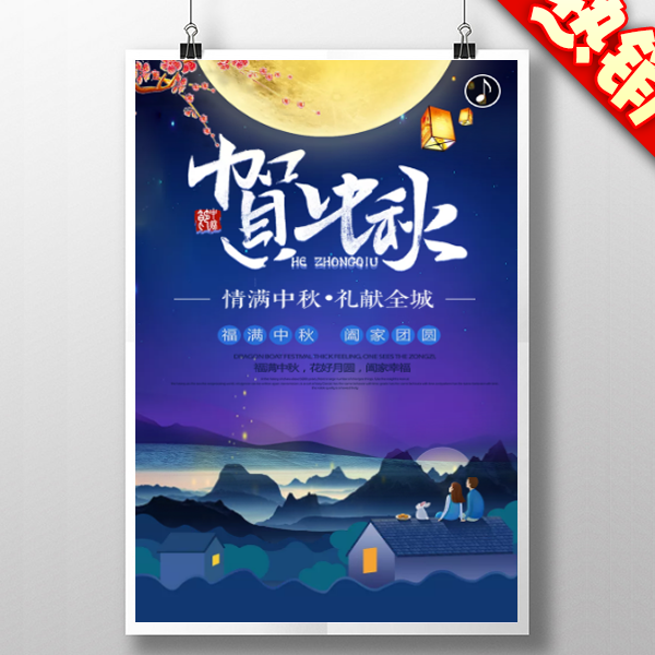 賀中秋中秋節日祝福