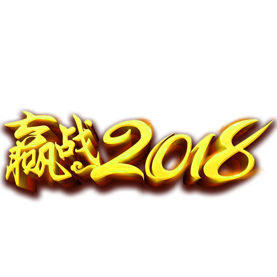 合肥车队赢战2018