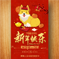 2018狗年春節(jié)祝福賀卡/企業(yè)個人新年祝福/創(chuàng)意賀卡