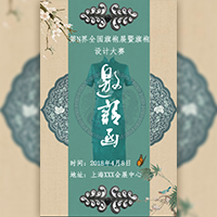 復(fù)古中國風(fēng)旗袍展，旗袍比賽，旗袍促銷活動模板