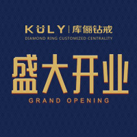 KULY庫儷鉆戒定制中心盛大開業(yè)