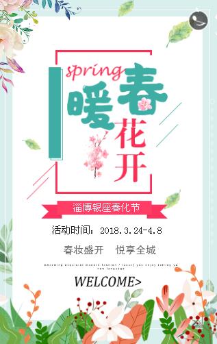 淄博銀座春化節