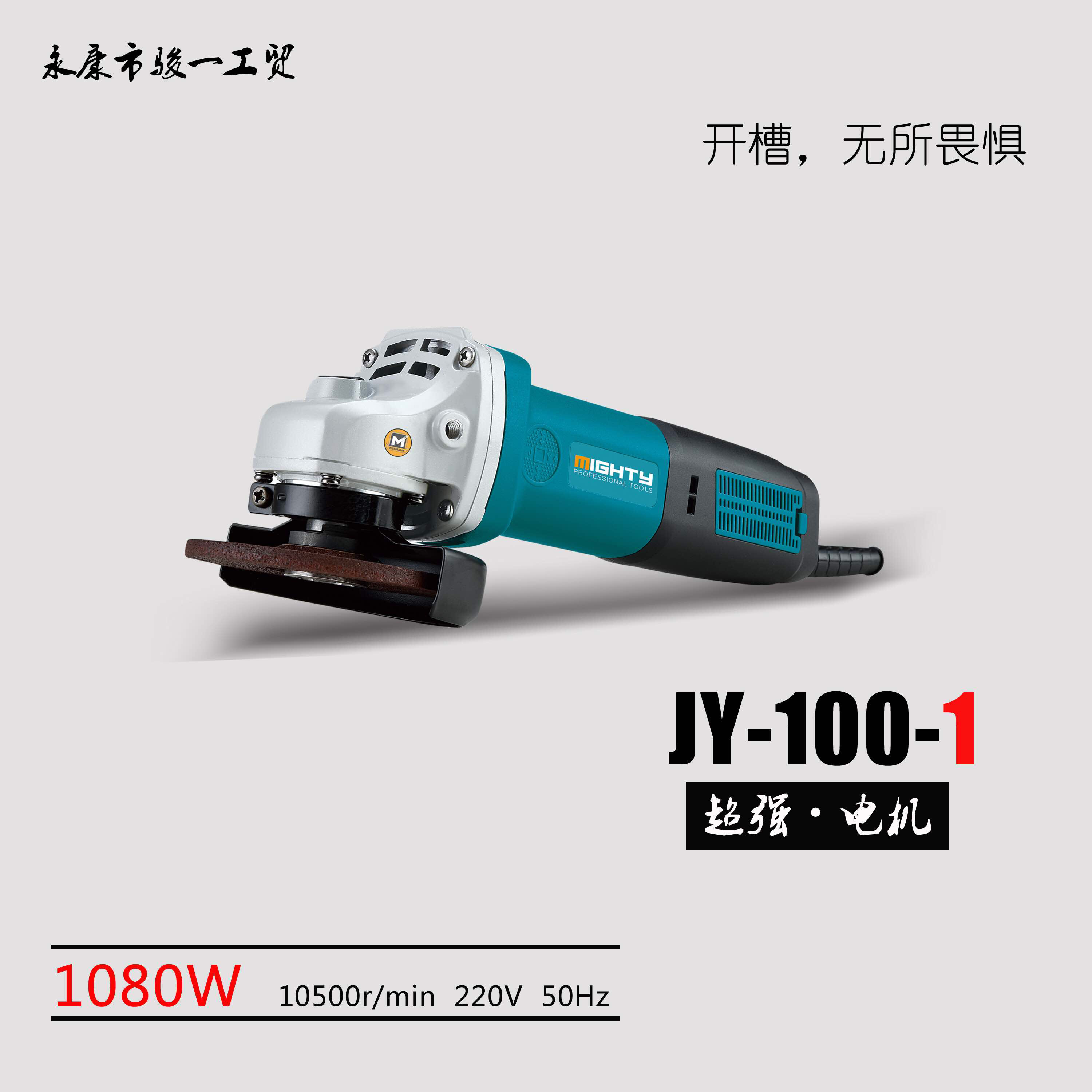 迈特利JY-100-1