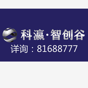 科瀛·智创谷