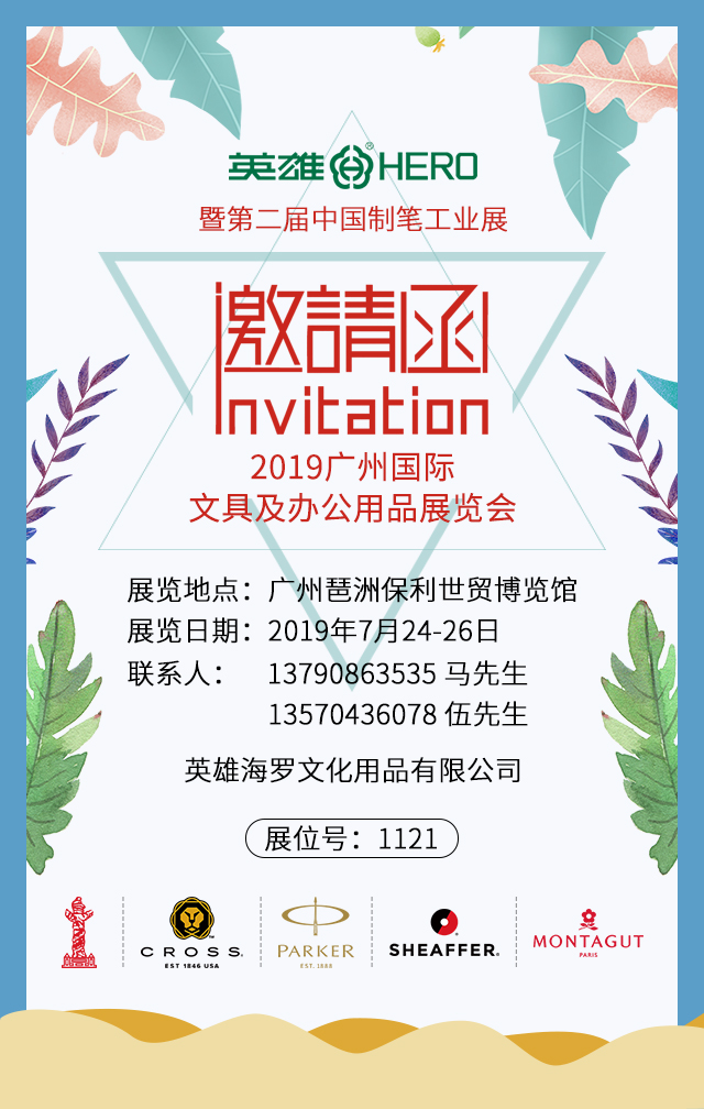 2019廣州國際文具及辦公用品展覽會