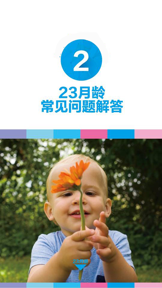 23月寶寶發育篇