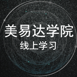 美易達學院上線啦~