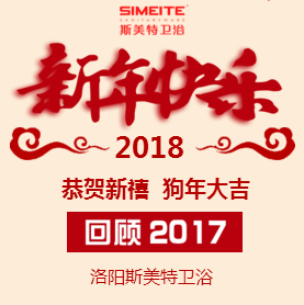回顧2017，展望2018！