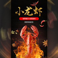 麻辣小龍蝦美食節(jié)開業(yè)上新優(yōu)惠大酬賓