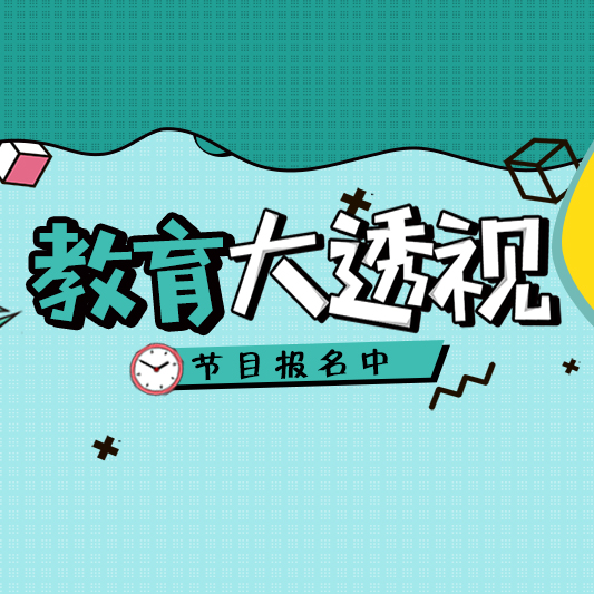 征集新聞線索、節(jié)目嘉賓