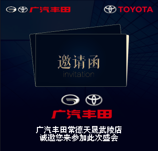 全新第八代凯美瑞新品发布会邀请函