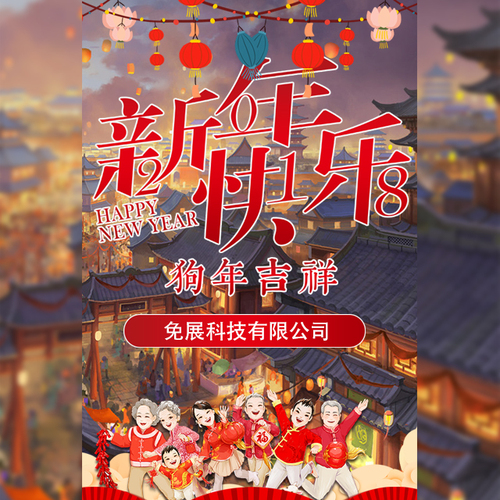 技視界——春節(jié)