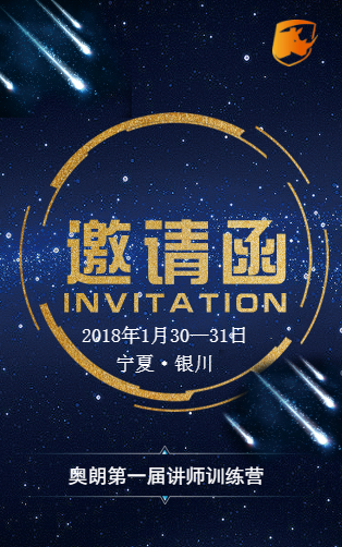 奧朗第一屆講師訓(xùn)練營