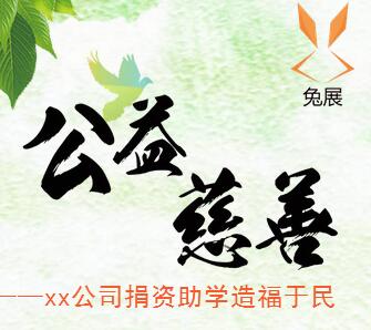 情系山區 奉獻愛心——xx集團捐資修路造福鄉民。