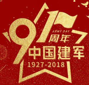 國泰集團(tuán)與大家共慶建軍節(jié)