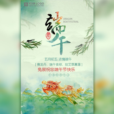 端午 端午節(jié)祝福 端午企業(yè)祝福 端午節(jié)賀卡