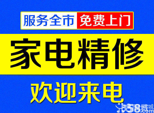 邯郸市丛台区海宾家电制冷维修部