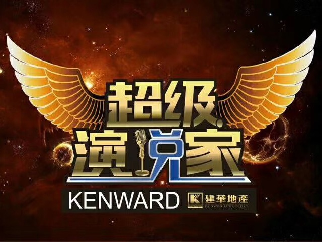 建華超級演說家復賽·即將開戰