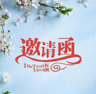 中國(guó)富寧2018年壯族瓏端節(jié)活動(dòng)邀請(qǐng)函