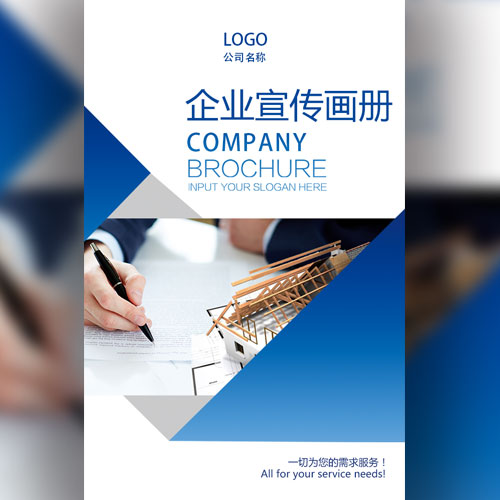 企業(yè)宣傳畫冊(cè)