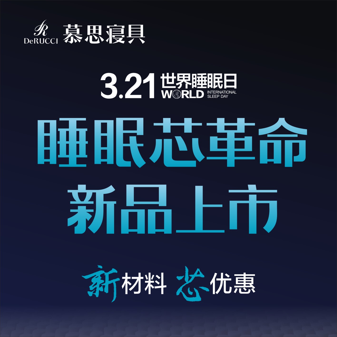 慕思3·21世界睡眠日活動邀請您來體驗睡眠