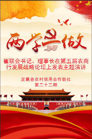 定襄聯社第二十二期黨員學習教育微黨課——崔聯會書記、理事長在