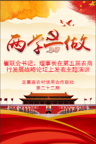 定襄联社第二十二期党员学习教育微党课——崔联会书记、理事长在