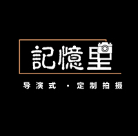 「記憶里攝影」／成都森系集／森系 · 小清新／