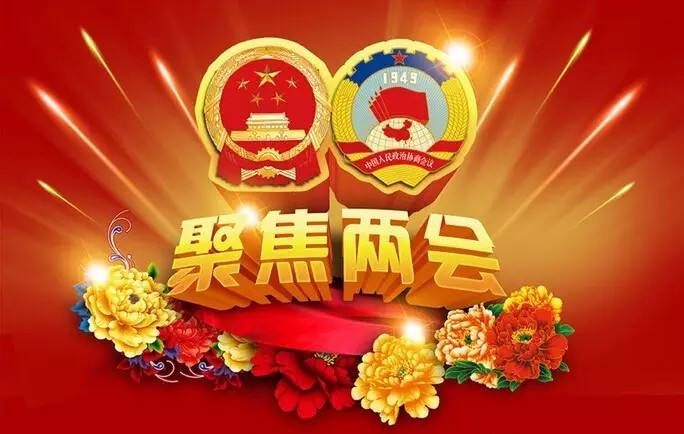 聚焦兩會行情，再續紅包機會！