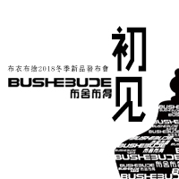 初見 ? BUSHEBUDE布舍布得