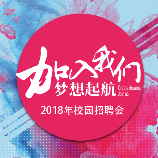 2019銷售管理儲備生，等你來