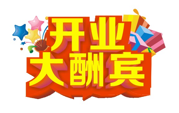 新店開業??！