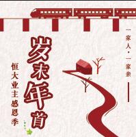 “一家人一家亲”