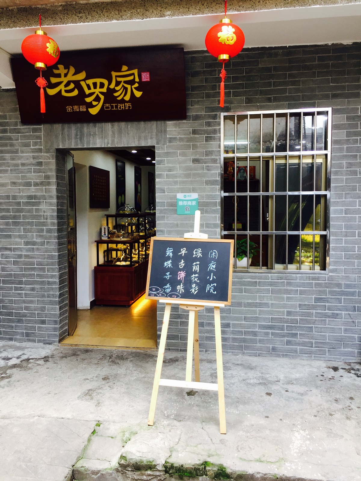 珠城老罗家——蛋黄酥