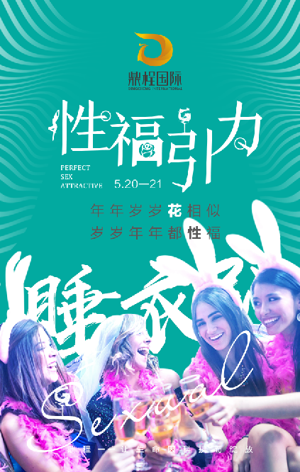 性福引力-年年歲歲相似、歲歲年年都性福