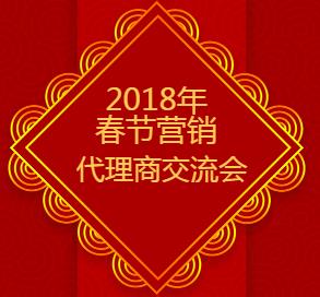 临沂移动2018年春节营销代理商交流会