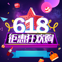 618狂歡購(gòu)物街！