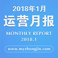 眾金在線——1月運營月報