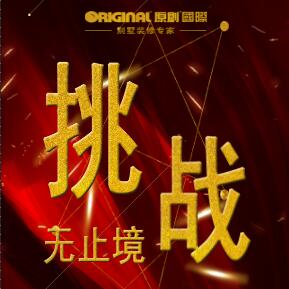挑戰無止境——2018原創國際設計師評級